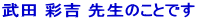 ���c �ʋg �搶�̂��Ƃł� 