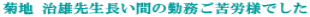 �e�n ���Y�搶�����Ԃ̋Ζ�����J�l�ł��� 