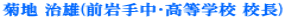 �e�n ���Y(�O��蒆������w�Z �Z��) 