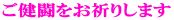 �����������F�肵�܂� 