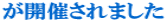 ���J�Â���܂��� 