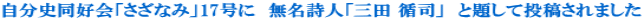 �����j���D��u�����Ȃ݁v17���Ɂ@�������l�u�O�c �z�i�v�@�Ƒ肵�ē��e����܂��� 