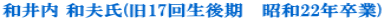 �a��� �a�v��(��17�񐶌���@ ���a22�N����)