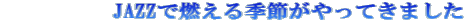 �@�@�@�@�@JAZZ�ŔR����G�߂�����Ă��܂���
