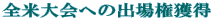 �S�đ��ւ̏o�ꌠ�l�� 