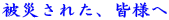 ��Ђ��ꂽ�A�F�l�� 