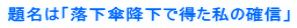 �薼�́u�����P�~���œ������̊m�M�v