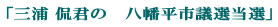 �u�O�Y ���N�́@�������s�c�I���I�v 