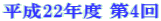 ����22�N�x ��4��