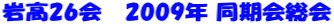 �⍂26��@2009�N ������� 