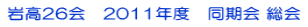 �⍂26��@2011�N�x�@������ ����