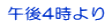 �ߌ�4�����