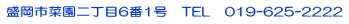 �����s�؉��񒚖�6��1���@TEL�@019-625-2222