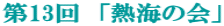 ��13��@�u�M�C�̉�v