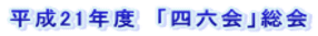 ����21�N�x�@�u�l�Z��v����