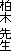 ���� �搶