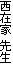 ���݉� �搶