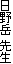 ����x �搶