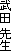 ���c �搶
