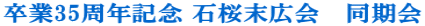 ����35���N�L�O �΍����L��@������ 