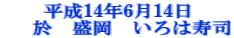 ����14�N6��14�� �@ ���@�����@����͎��i