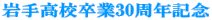 ��荂�Z����30���N�L�O 