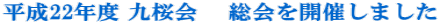 ����22�N�x �����@ ������J�Â��܂��� 