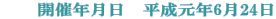 �@�@�J�ÔN�����@�������N6��24�� 