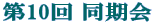 ��10�� ������ 