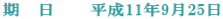 ���@���@�@����11�N9��25��