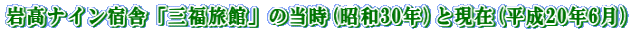 �⍂�i�C���h�Ɂu�O�����فv�̓���(���a30�N)�ƌ���(����20�N6��) 