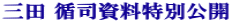 �O�c �z�i�������ʌ��J 