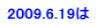 2009.6.19は