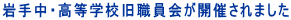 ��蒆�E�����w�Z���E����J�Â���܂��� 