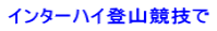 �C���^�[�n�C�o�R���Z��