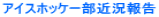 �A�C�X�z�b�P�[���ߋ��� 
