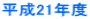 ����21�N�x