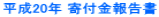 ����20�N ��t���񍐏�