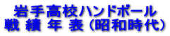 ��荂�Z�n���h�{�[�� �� �� �N �\ (���a����)